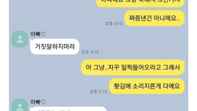 사돈 남 말 하는 아빠