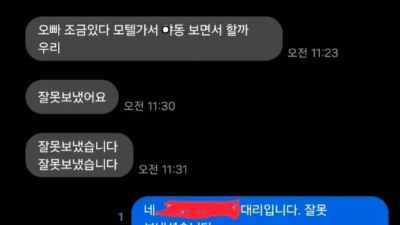 거래처 문자 실수 대참사