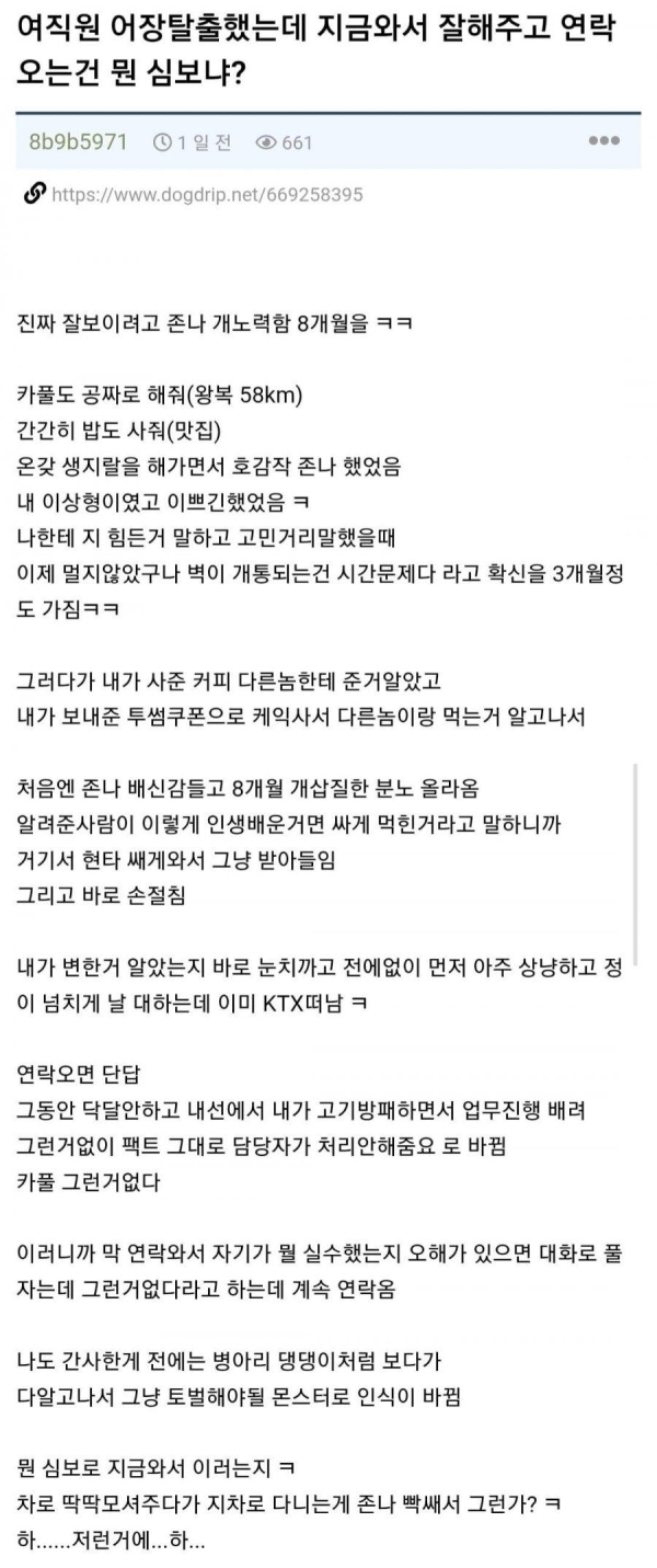 어장당했다는 남자