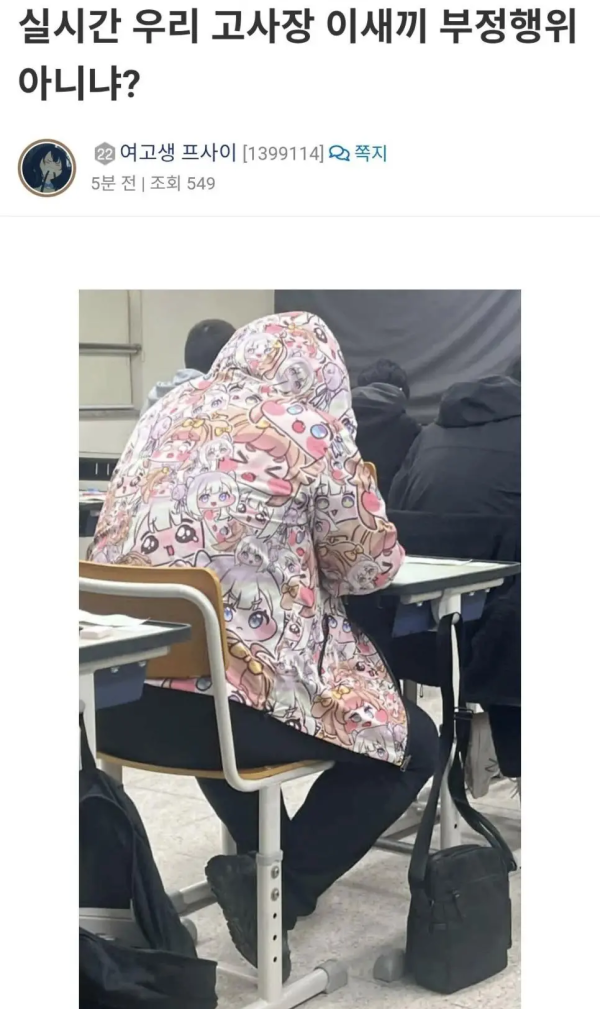 수능 복장 레전드 빌런