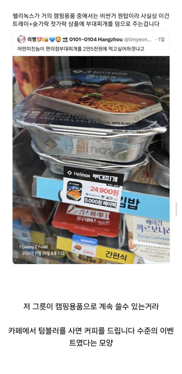 25000원짜리 편의점 부대찌개의 진실