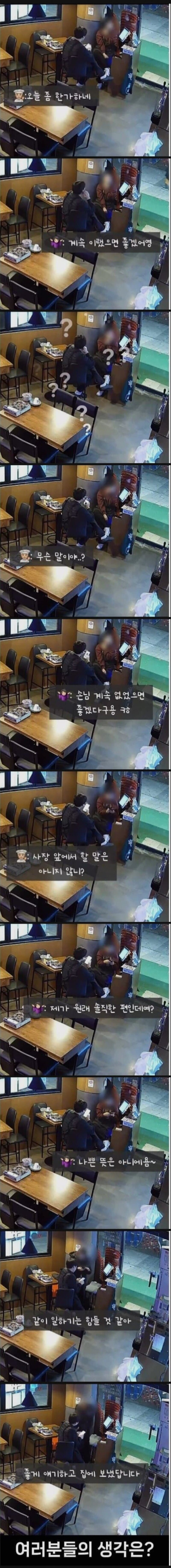 사장님이 출근 첫날인 알바를 자른 이유