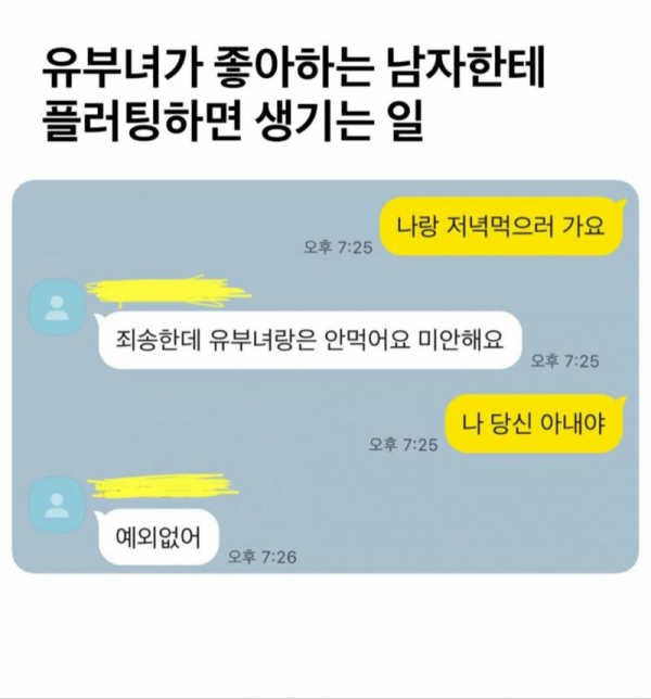 유부녀가 좋아하는 남자에게 플러팅 하면 생기는 일