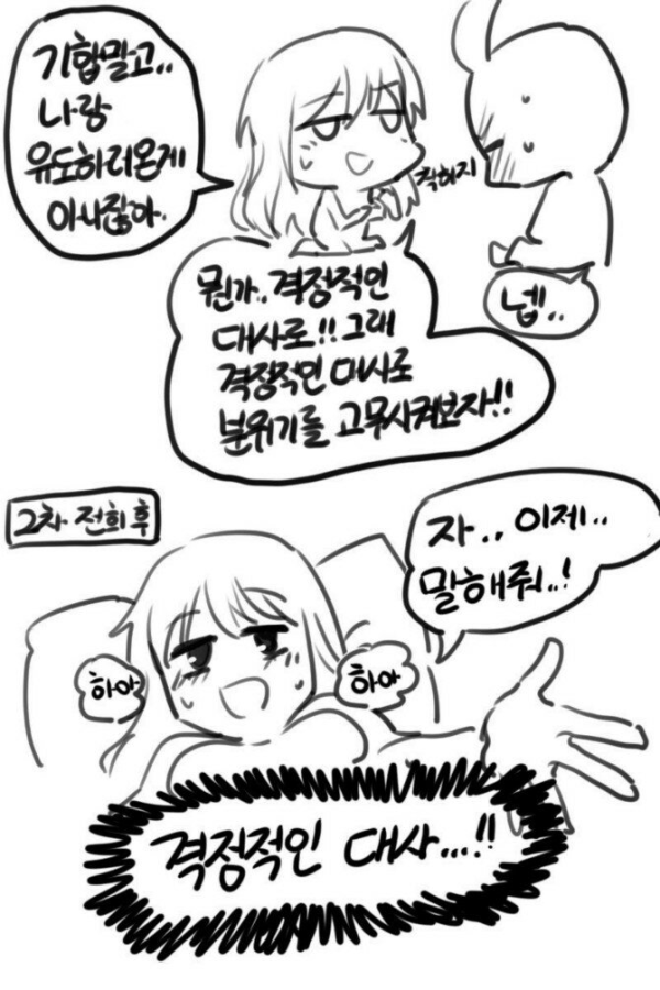 ㅅㅅ할때 결정적인 대사 해달라는 여친