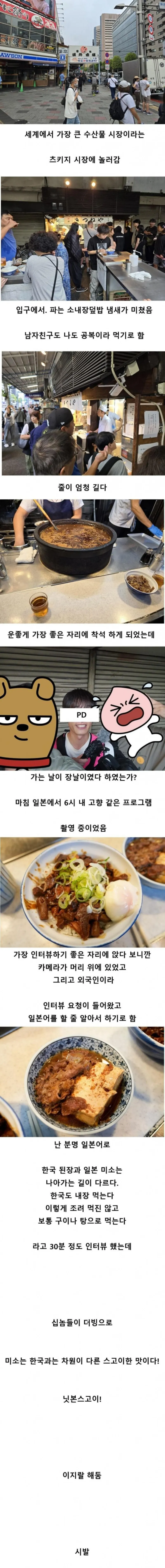 일본 여행 갔다가 졸지에 일뽕이 된 한국