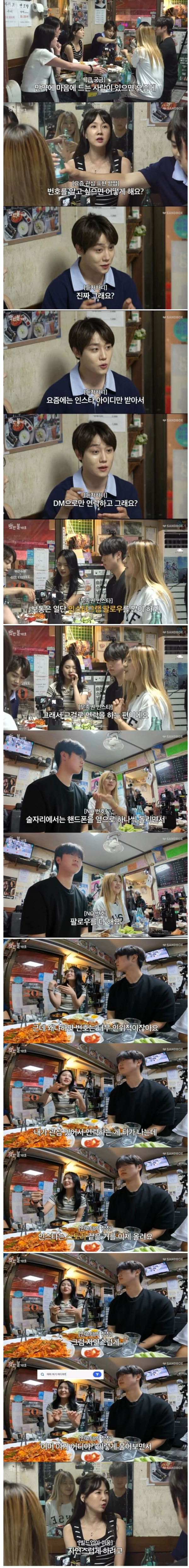 요즘 20대가 번호따는 방법