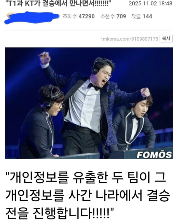 롤드컵 결승 근황