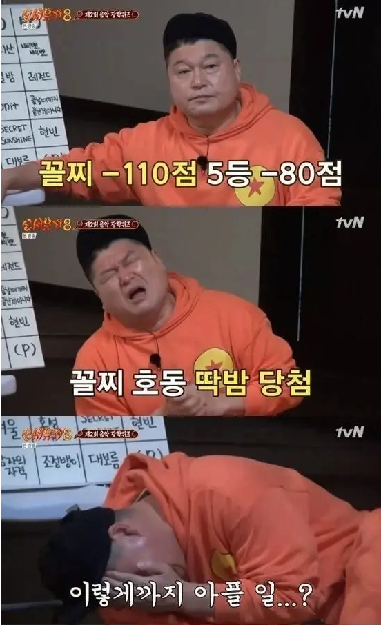 강호동 맷집이 약한 이유