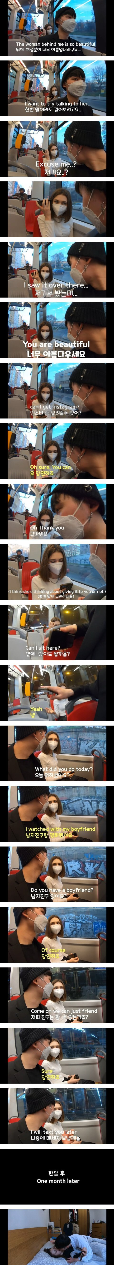 처음 본 사람에게 말 걸면 생기는 일