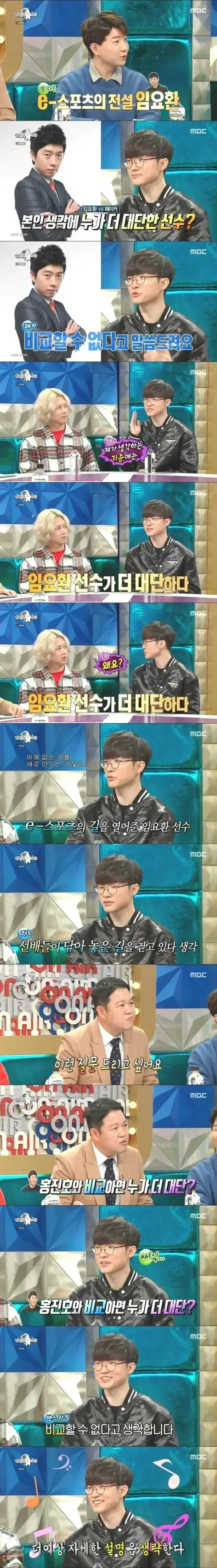 페이커가 말하는 임요환