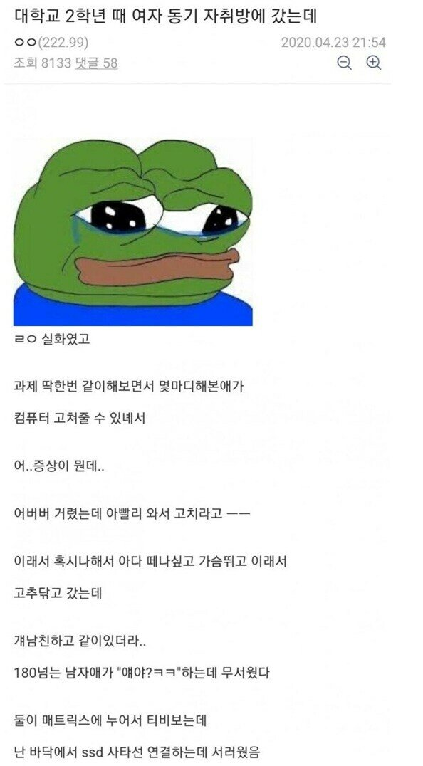 대학교 여동기 컴퓨터 고쳐준 썰