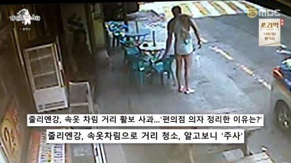 줄리엔강 주사 논란