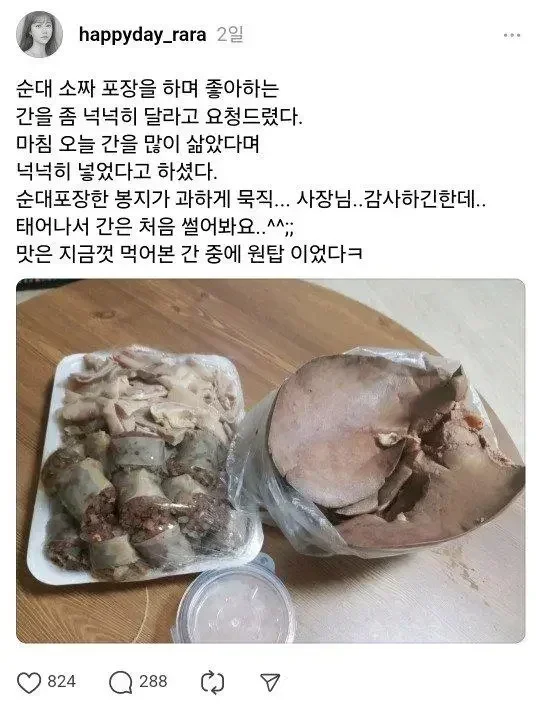 간 포장에 순대 서비스
