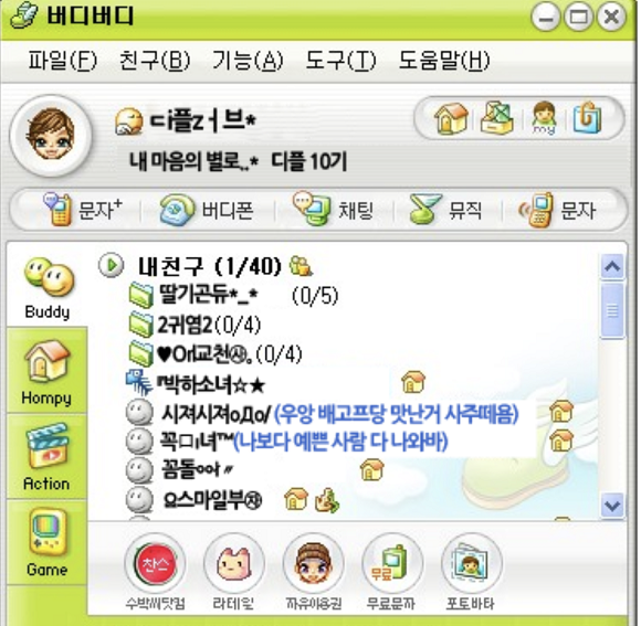 그시절 버디버디 아이디 특징