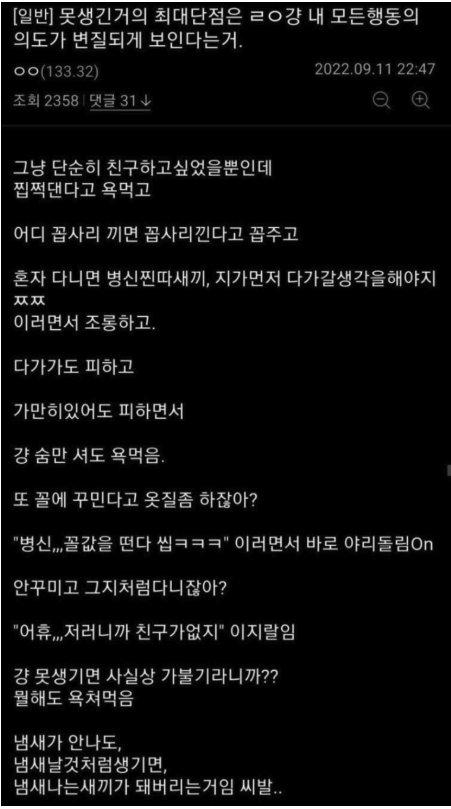 못생기면 불편한 점