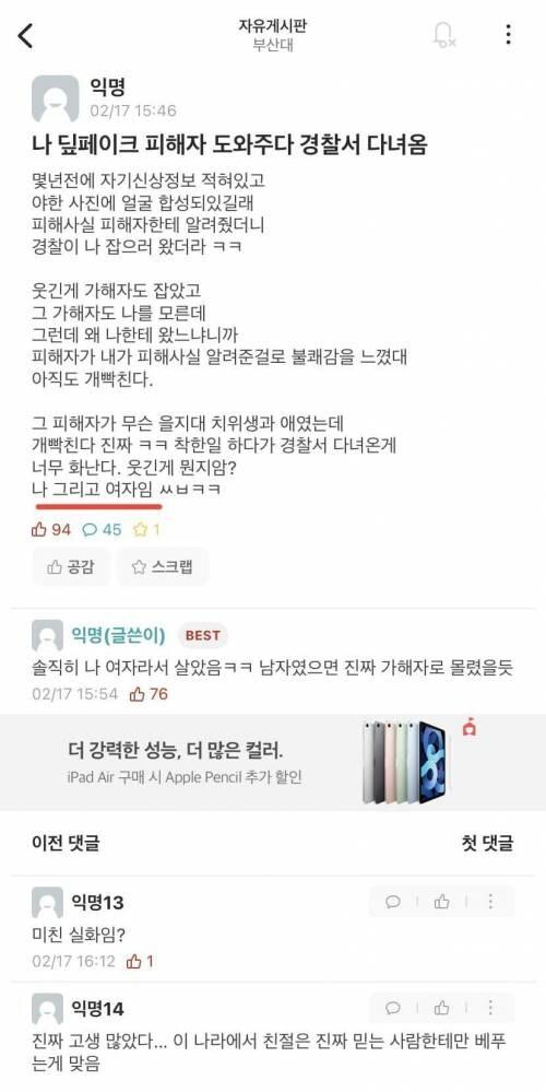 딮페이크 피해자 도와주다가 경찰서 다녀온 썰
