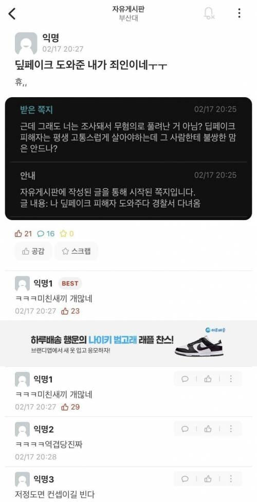딮페이크 피해자 도와주다가 경찰서 다녀온 썰
