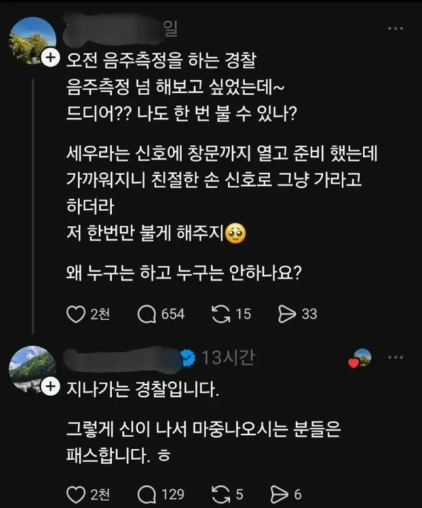 음주측정의 비밀