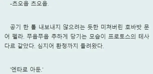 웹소설 ㅍㄹㅊㅇ 묘사 레전드