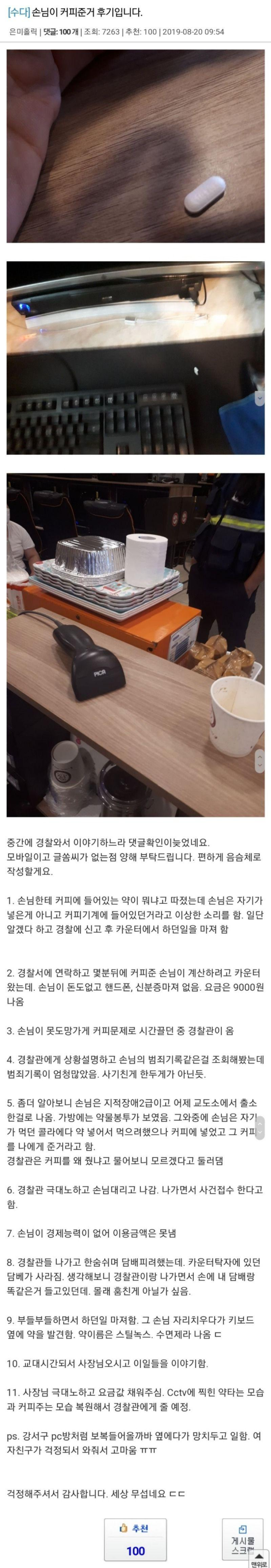 피시방에서 생긴 일