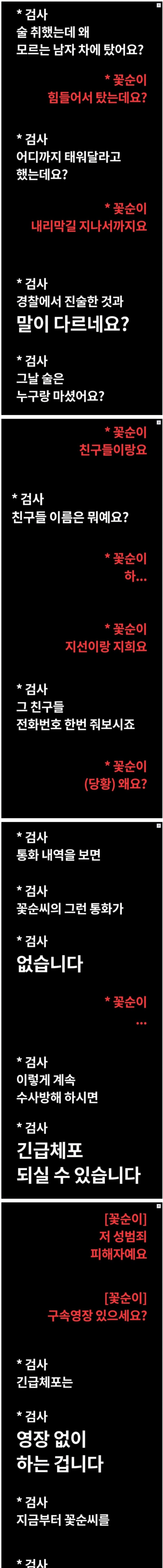 꽃뱀 참교육하는 검사
