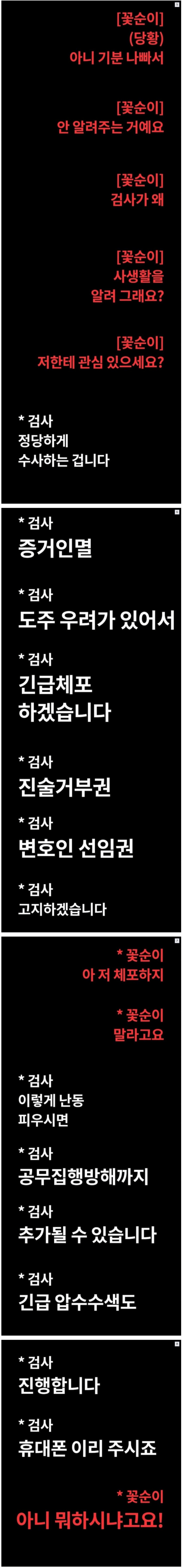 꽃뱀 참교육하는 검사