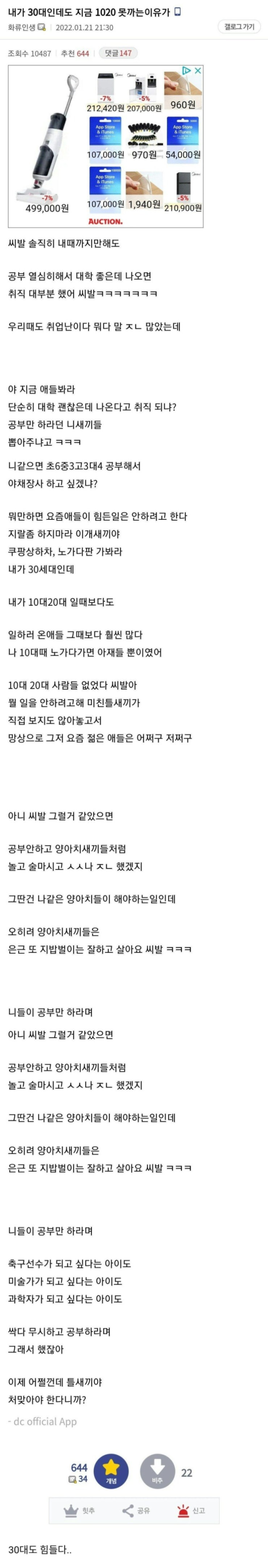 30대가 1020 못까는 이유
