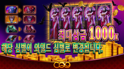 씨큐나인 뱀파이어 키스[슬롯까불이]