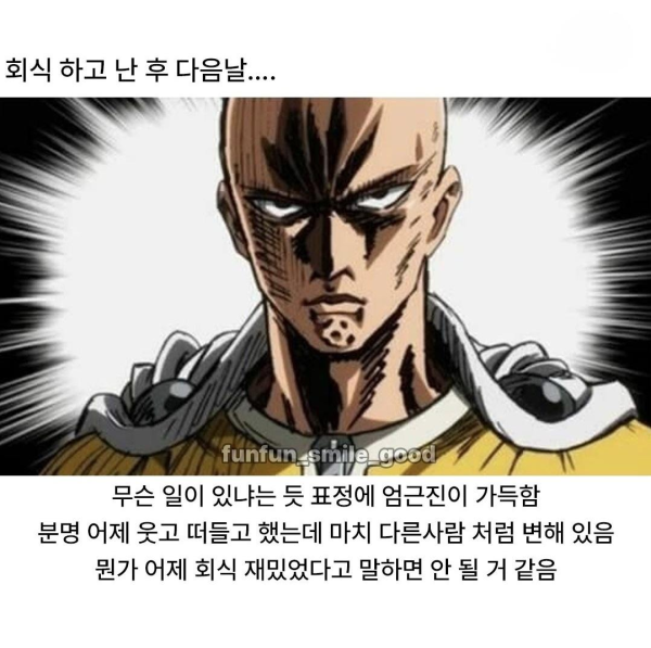 회식하고 다음날 국룰