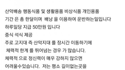 당근에 올라온 일급 50만원 알바