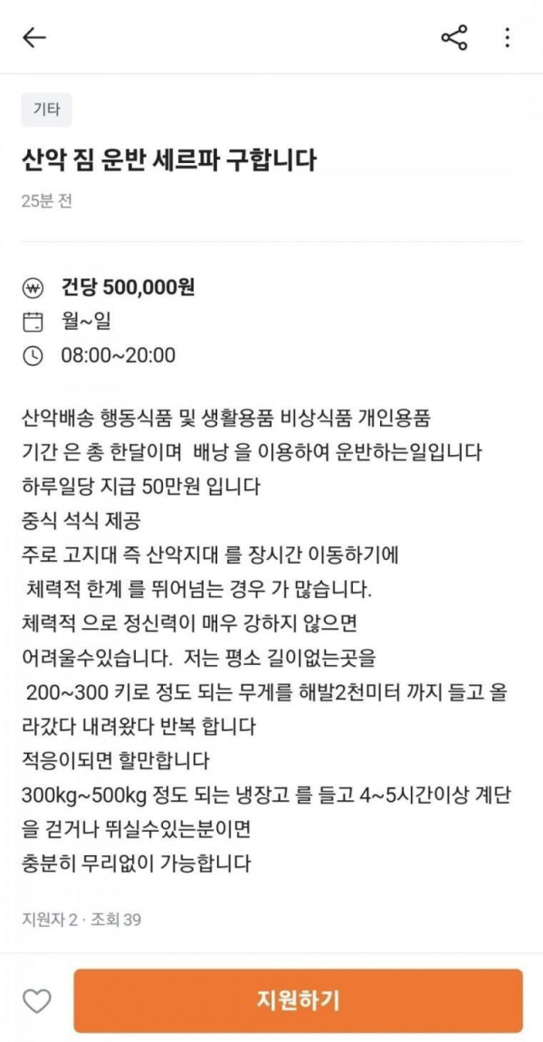 당근에 올라온 일급 50만원 알바