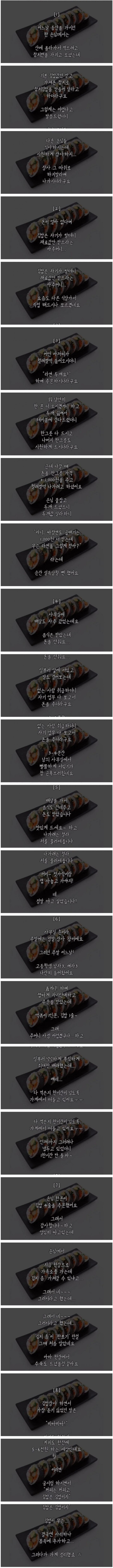김밥가게 레전드 빌런들