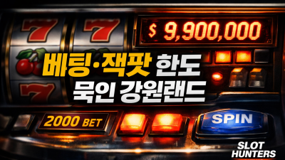 베팅·잭팟 한도 묶인 강원랜드…고객도 국부도 해외로 간다