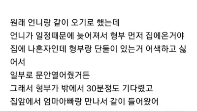 집에 혼자있는데..