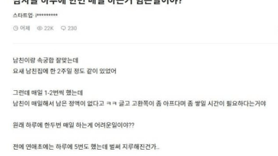 하루 한 번 하는게 힘드냐고 묻는 ㅊㅈ