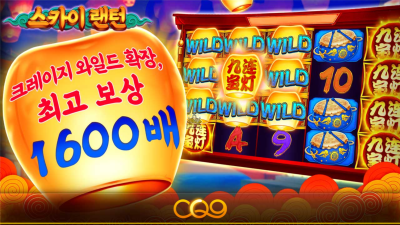 씨큐나인 스카이 랜턴[슬롯까불이]
