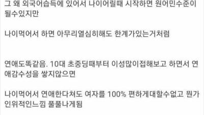연애를 10대부터 해야하는 이유