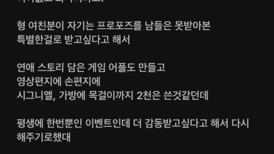 친형이 프로포즈 했는데 빠꾸먹은 이유