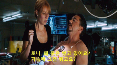 불법 다운로드한 아이언맨 영화 자막