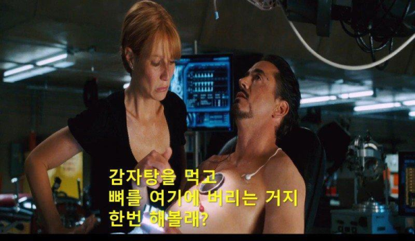 불법 다운로드한 아이언맨 영화 자막