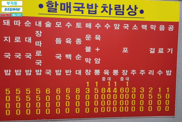 부곡동에 있는 어느 국밥집