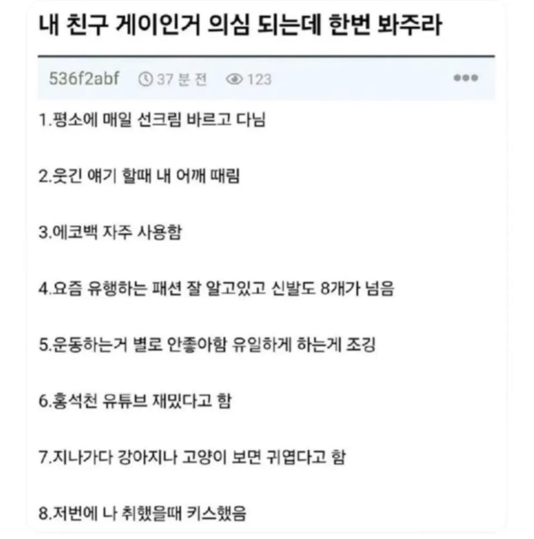 친구가 게이같다는 이유