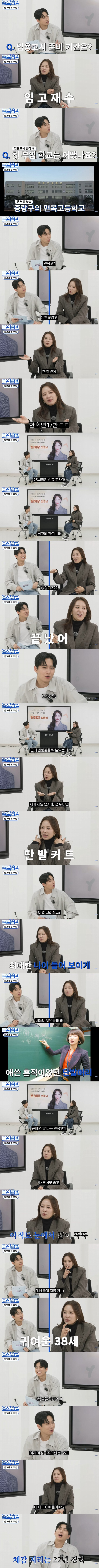 여교사가 남고로 발령받고 처음으로 한 행동