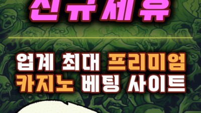 좀비카지노 신규제휴 이벤트