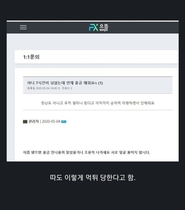 먹싸들의 먹튀 명대사 모음집