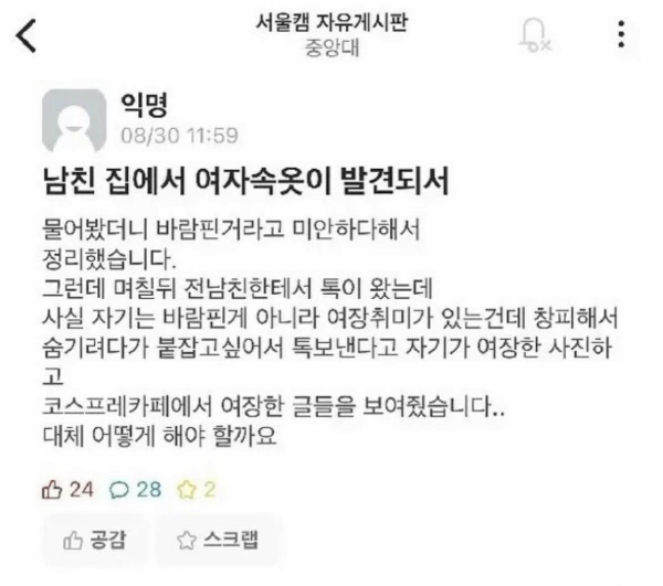 남친 집에서 여자 속옷이..