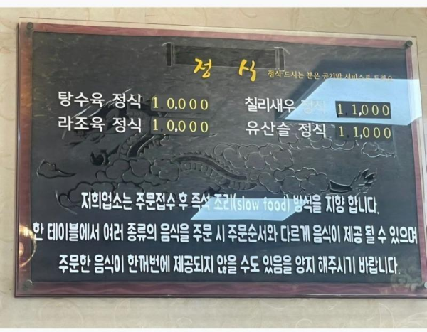 어느 중국집의 탕수육 정식