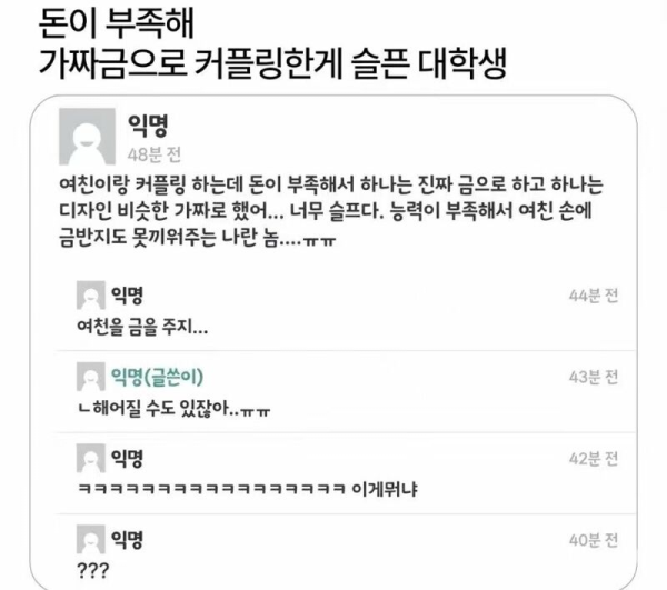 돈이 부족해 가짜 금으로 커플링 맞춘 대학생