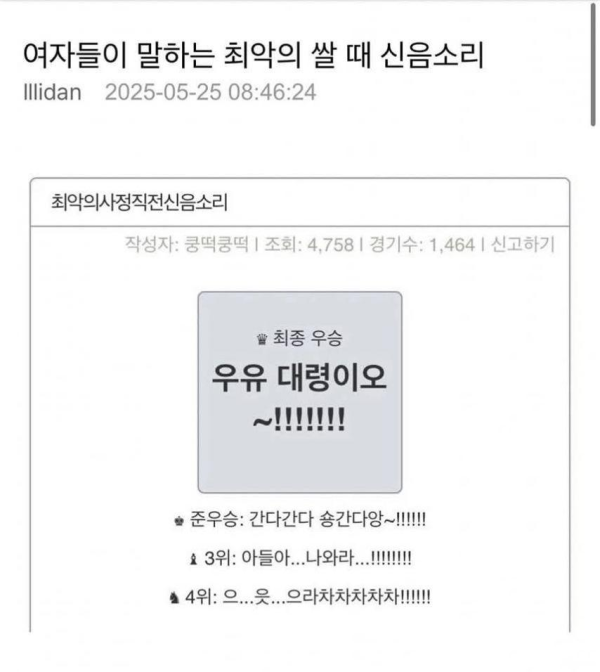 여자들이 가장 싫어하는 소리