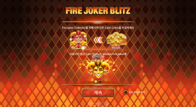 플레이앤고 파이어 조커 블리츠[슬롯까불이]